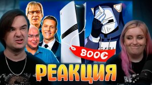 Реакция на PLAYSTATION 5 PRO ЭТО ПОЗОРИЩЕ