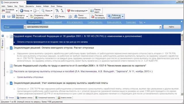 Как в системе ГАРАНТ можно анализировать списки документов