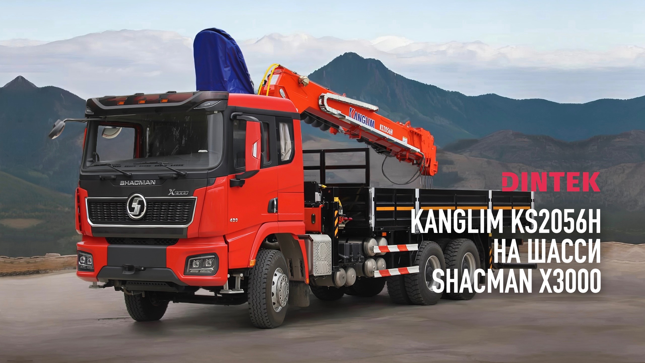 Бурильно крановая установка #Kanglim KS2056 на шасси #ShacMan x3000. Монтаж установки и сборка