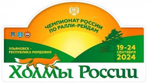 Ралли-рейд  "Холмы России"  в Сурском районе.