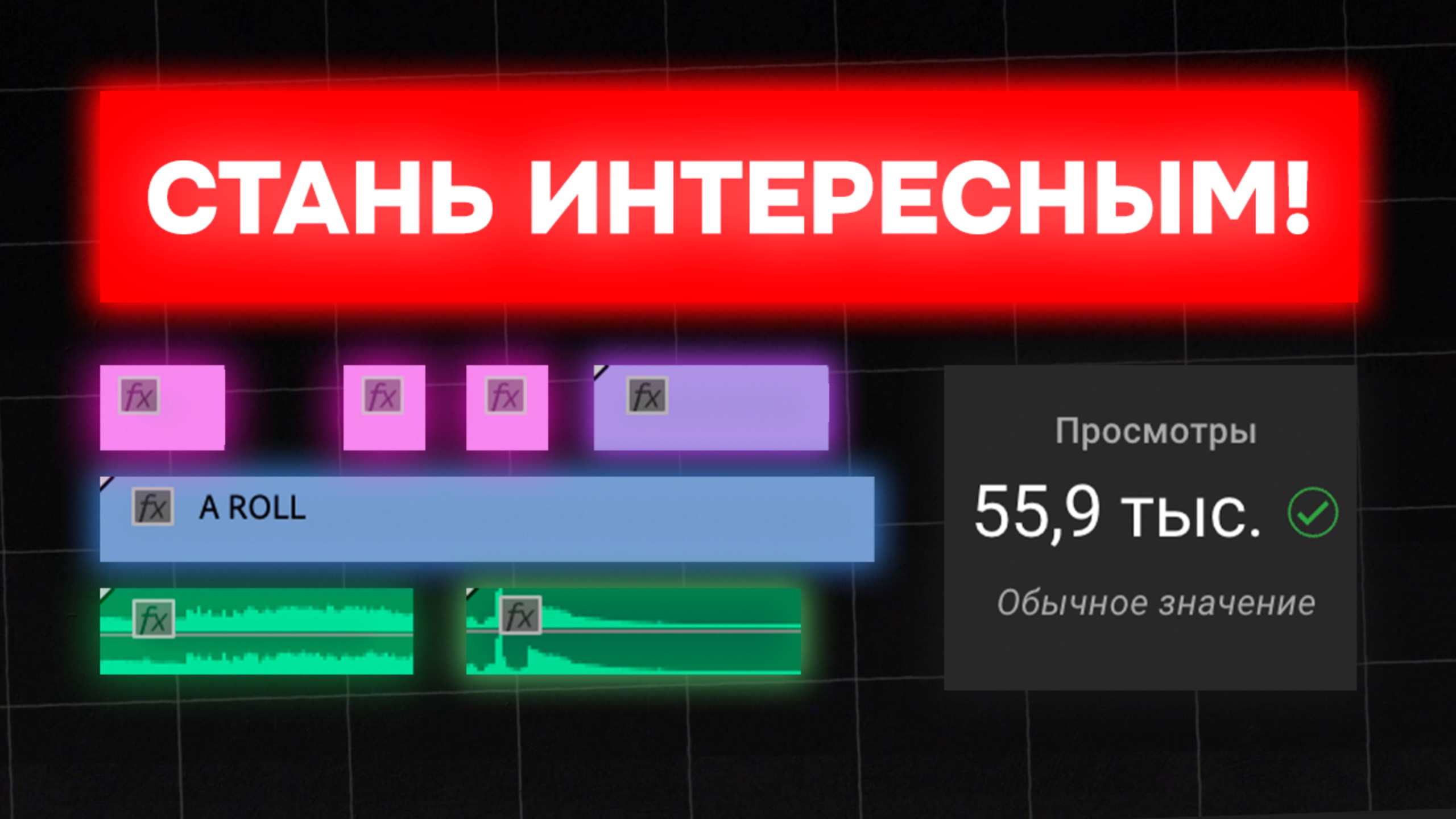 КАК МОНТИРОВАТЬ ВИДЕО НА САМОМ ДЕЛЕ
