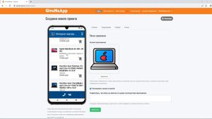 Приложение с большим количеством товаров | Сервис GiveMeApp | Интернет-магазин в приложении #2