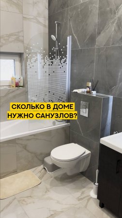 Сколько санузлов должно быть в доме?