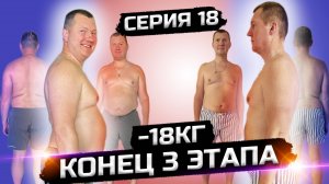 реалити 1 серия 18