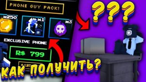 КАК ПОЛУЧИТЬ НОВОГО ЮНИТА В FNTD / ОБЗОР НОВОГО ЮНИТА В FNTD