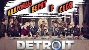 Detroit: Become Human #6 ► ДО ЧЕГО ЛЮДИ ДОВЕЛИ РОБОТОВ (ПОЛНОЕ ПРОХОЖДЕНИЕ)