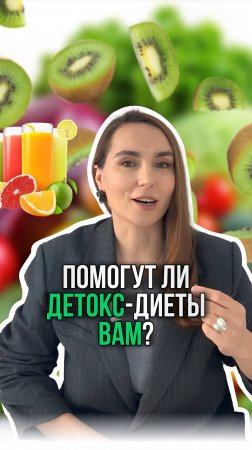 Помогут ли вам ДЕТОКС-диеты?