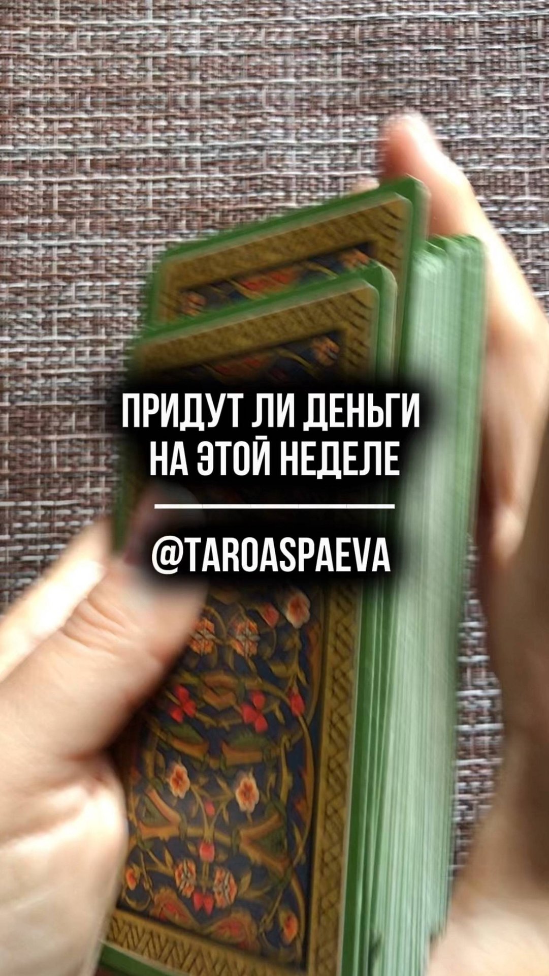 Придут ли деньги на этой неделе