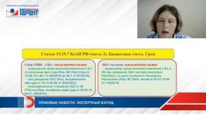 Штрафы за нарушения при формировании бюджетных смет