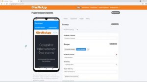 Добавление страницы сайта в приложение для Android | Сервис GiveMeApp