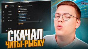 ПОДПИСЧИКИ СКИНУЛИ МНЕ СВОИ ЧИТЫ! разоблачение ВИРУСНЫХ ПРОГРАММ!