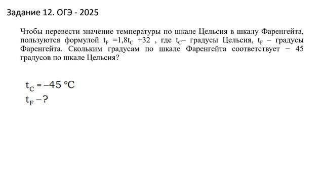 Математика. ОГЭ (9 класс). Задание 12. Расчеты по формулам смотреть онлайн