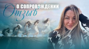 Результаты и отзыв клиентки: О любви к себе, самозванце и клиентах.