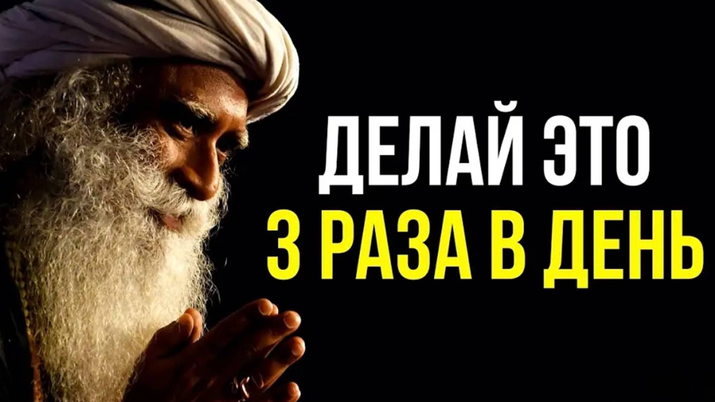 Как получить доступ к Силе Вселенной! Как кардинально Изменить Свою Жизнь! Секрет от Садхгуру!