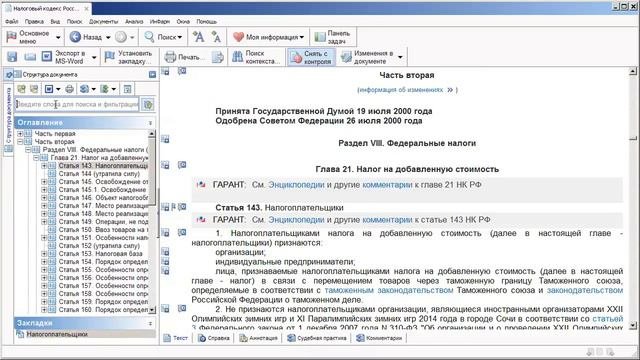 Как в системе ГАРАНТ можно сохранять и распечатывать документ