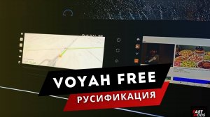 Прошивка| Voyah Free 2024| Русификация, приложения, Яндекс Навигатор