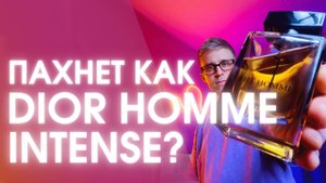 THE HOMME INTENSE - JOHNWIN. Пахнет, как Dior Homme Intense ?