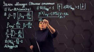 28_Закон Авогадро. Закон объемных отношений. 2 часть. 10 класс.