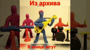 Рок группа из пластилина  #shorts #пластилин