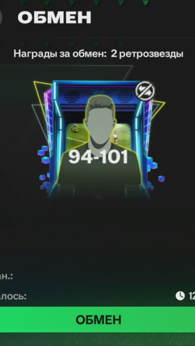 2 игрока ретрозвезд #fcmobile #фкмобайл #fc24 #фк24 #shorts