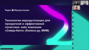 Кейс Север-Авто и ее интернет-магазина Колесо.ру технологии маршрутизации для прозрачной и эффективн