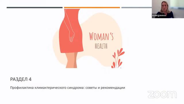 Менопауза: Наталья Вергасова, акушер-гинеколог клиники “Хадасса”