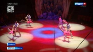 В Луганске состоялся цирк на льду «Айсберг»