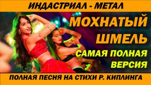 Мохнатый шмель | Метал версия | ИИ кавер | AI Cover