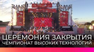 В Великом Новгороде подвели итоги Финала Чемпионата высоких технологий