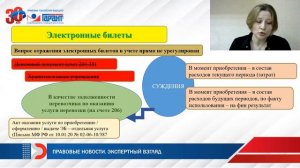 Новый порядок учета билетов и ваучеров на проезд авиа- и железнодорожным транспортом