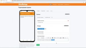 Как бесплатно создать приложение для Android онлайн | Сервис GiveMeApp