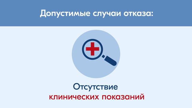 Что делать при отказе в медицинской помощи?