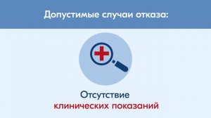 Что делать при отказе в медицинской помощи?