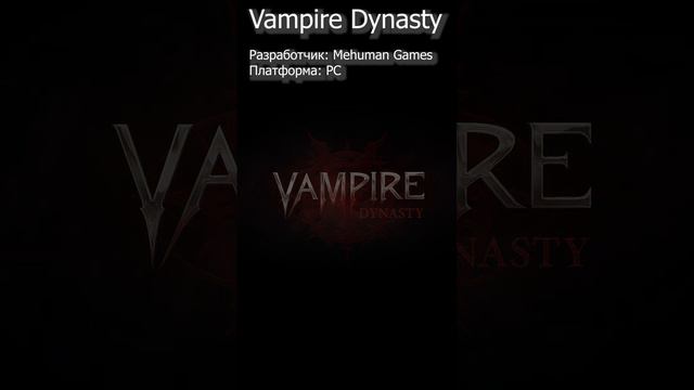 Vampire Dynasty - масштабное вампирское приключение