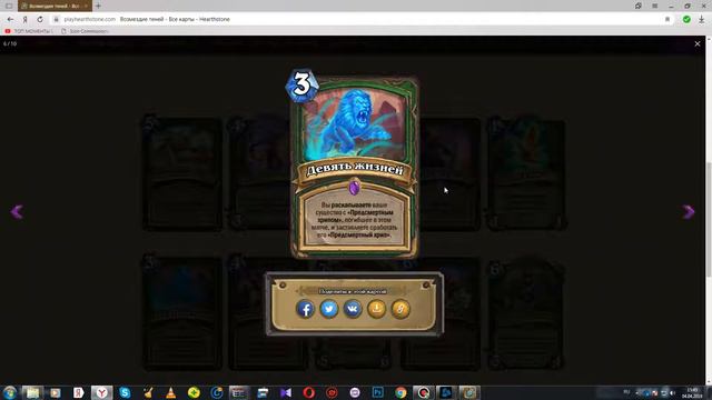HearthStone: Возмездие Теней. Обзор Карт Охотника смотреть онлайн