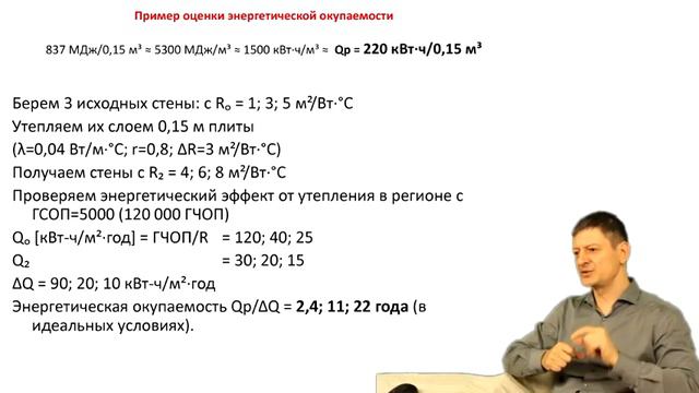 51) Нормирование тепловой защиты. Энергетическая окупаемость утепления