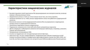 Семинар Совета молодых ученых МГНЦ, посвященный проблеме публикаций в научных журналах