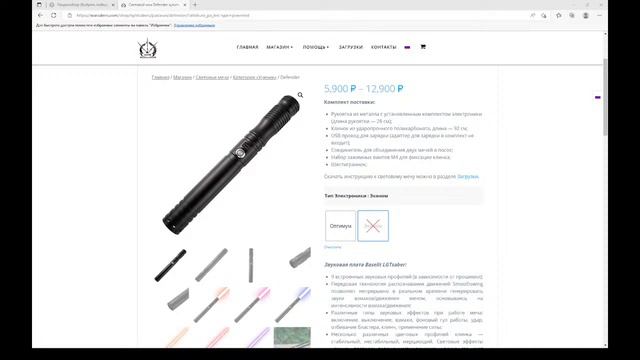 Розыгрыш светового меча Defender смотреть онлайн