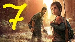 The Last of Us (Part 1)