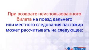 Пассажиры поездов должны знать свои права. 13.11.2012