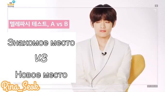 Тэхён ( BTS ) - Тест на телепатию ( 04.05.2020 ) Русская озвучка (720p)