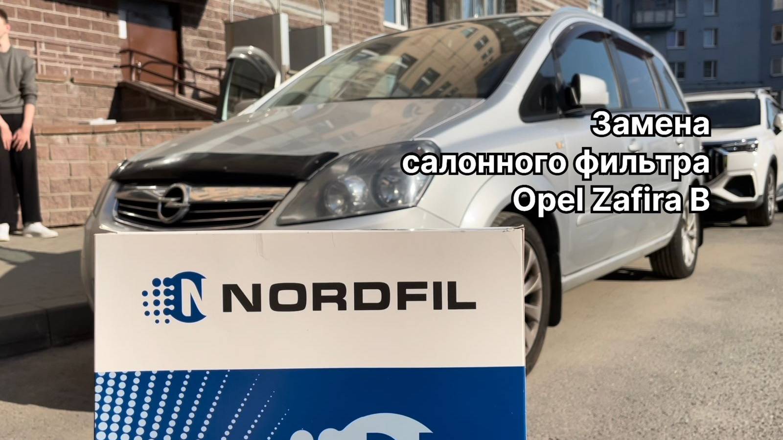 Как заменить салонный фильтр на Опель Зафира Б на новый NORDFIL CN1077K (OEM 6808611, 1802422, 18085