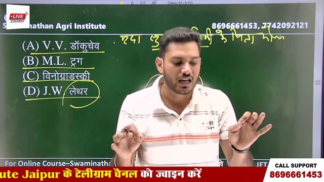 कृषि पर्यवेक्षक (agriculture supervisor) Soil science (मृदा विज्ञान) #6 - Nirmal Kumar Sir