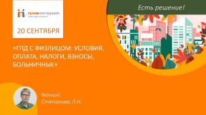 ГПД с физлицом: условия оплата налоги, взносы и больничные