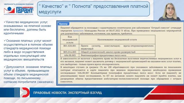 Платные услуги: практические советы для медучреждений бюджетной сферы