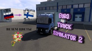 Euro Truck Simulator 2 #4