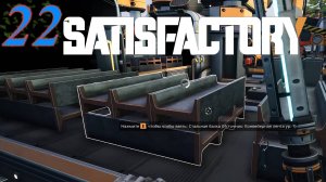 Satisfactory №22 Завод стали и балок