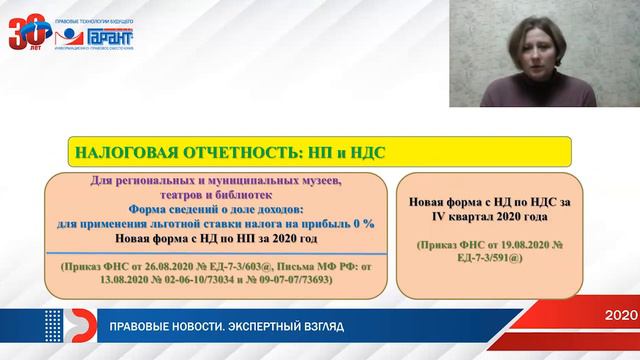 Бухгалтеру бюджетной сферы: самые важные новости сентября 2020 смотреть онлайн