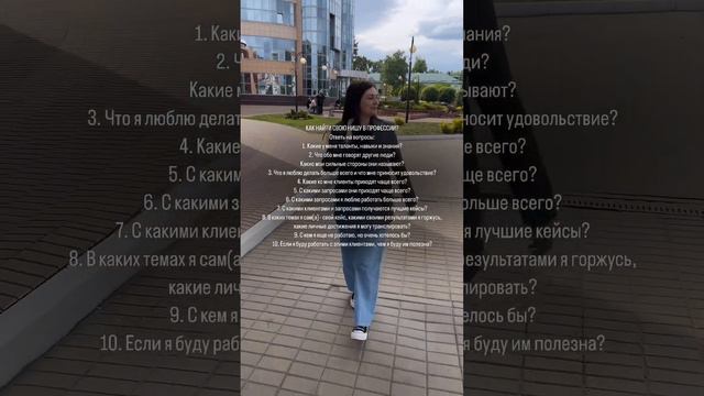 Как найти свою нишу? #коуч #психология #карьерныйкоуч #самопознание