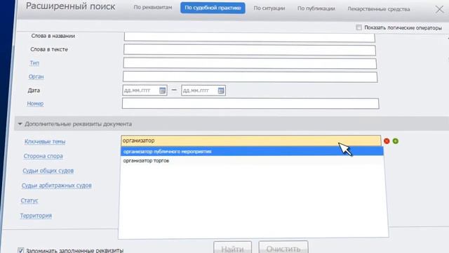 Поиск судебных решений в системе ГАРАНТ